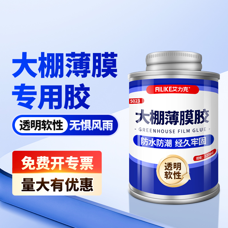 大棚薄膜胶防水防潮透明胶水