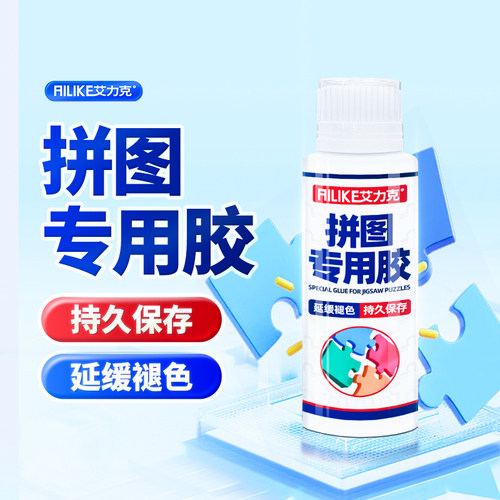 透明软胶拼图专用快干胶水