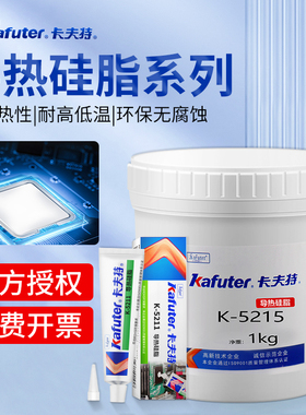 卡夫特K-5211/K5212/5213/5215导热硅脂 高导热系数灰色导热胶CPU芯片散热器大功率LED灯珠专用不固化散热膏