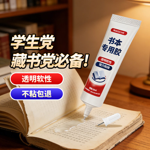书籍修复专用胶水粘书本的胶
