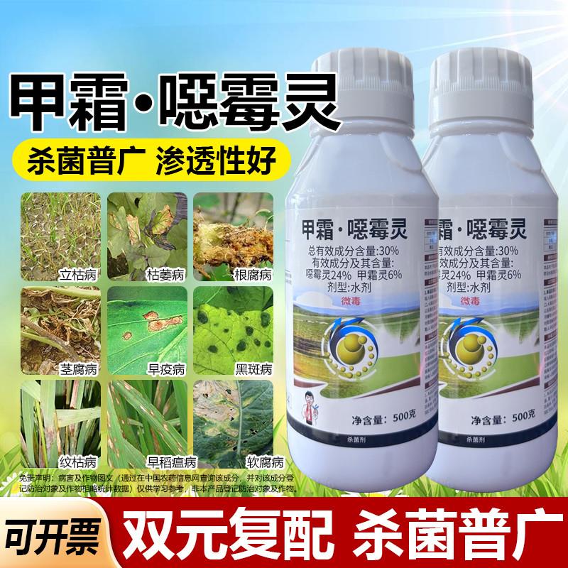 30%甲霜恶霉灵水稻立枯病杀菌剂甲霜灵恶霉灵植物烂根土壤杀菌剂