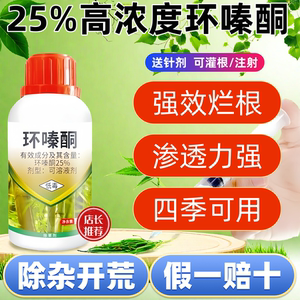 环嗪酮水剂强力除草烂根剂