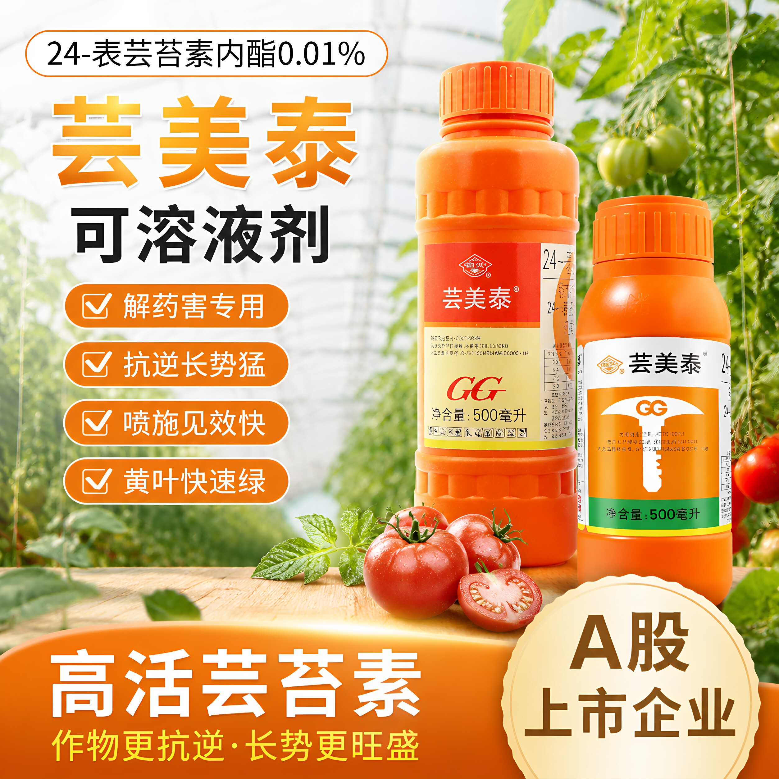 国光芸苔素内酯500ml壮苗增产