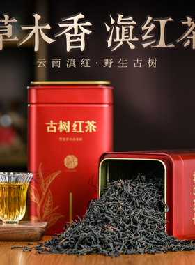 野生古树滇红茶 草木香凤庆红茶功夫红茶500克装礼品茶高档送礼