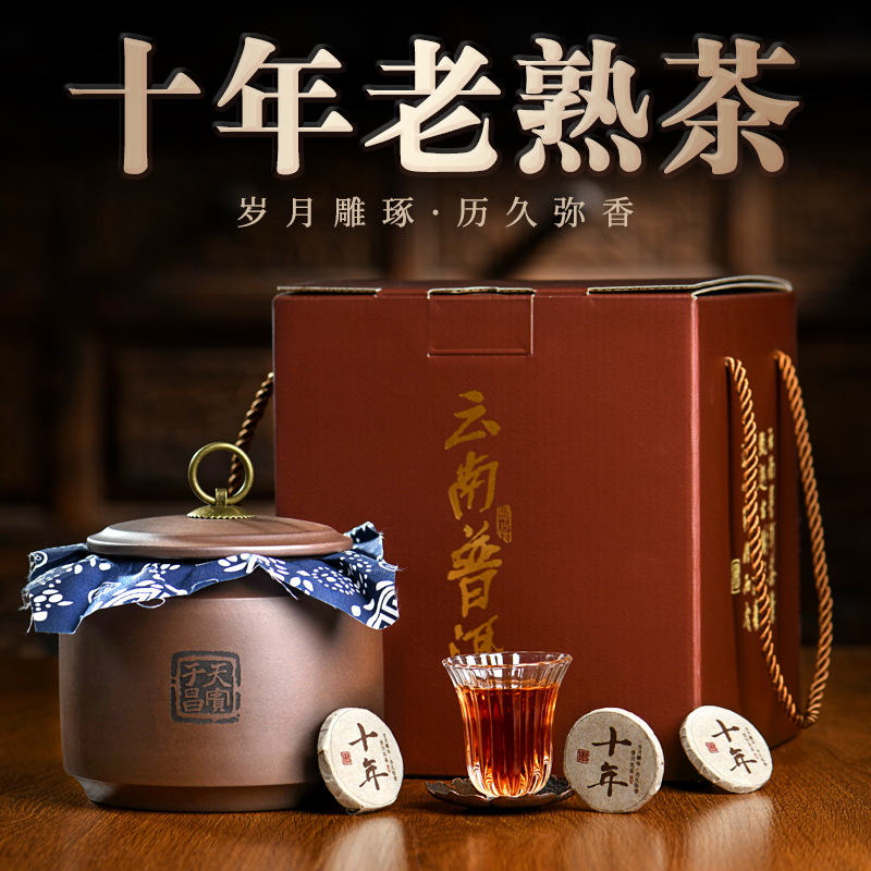 天宝于昌十年陈香小饼普洱熟茶