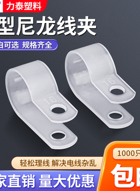 R型尼龙线夹电线固定U型理线夹配线固定塑料纽理线夹电缆走线卡扣