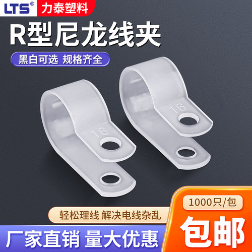 LTSR型线夹U型理线夹塑料卡扣