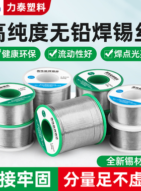 高纯度环保焊锡丝带松香芯0.81.01.2mm无铅锡线低温熔点焊接免洗