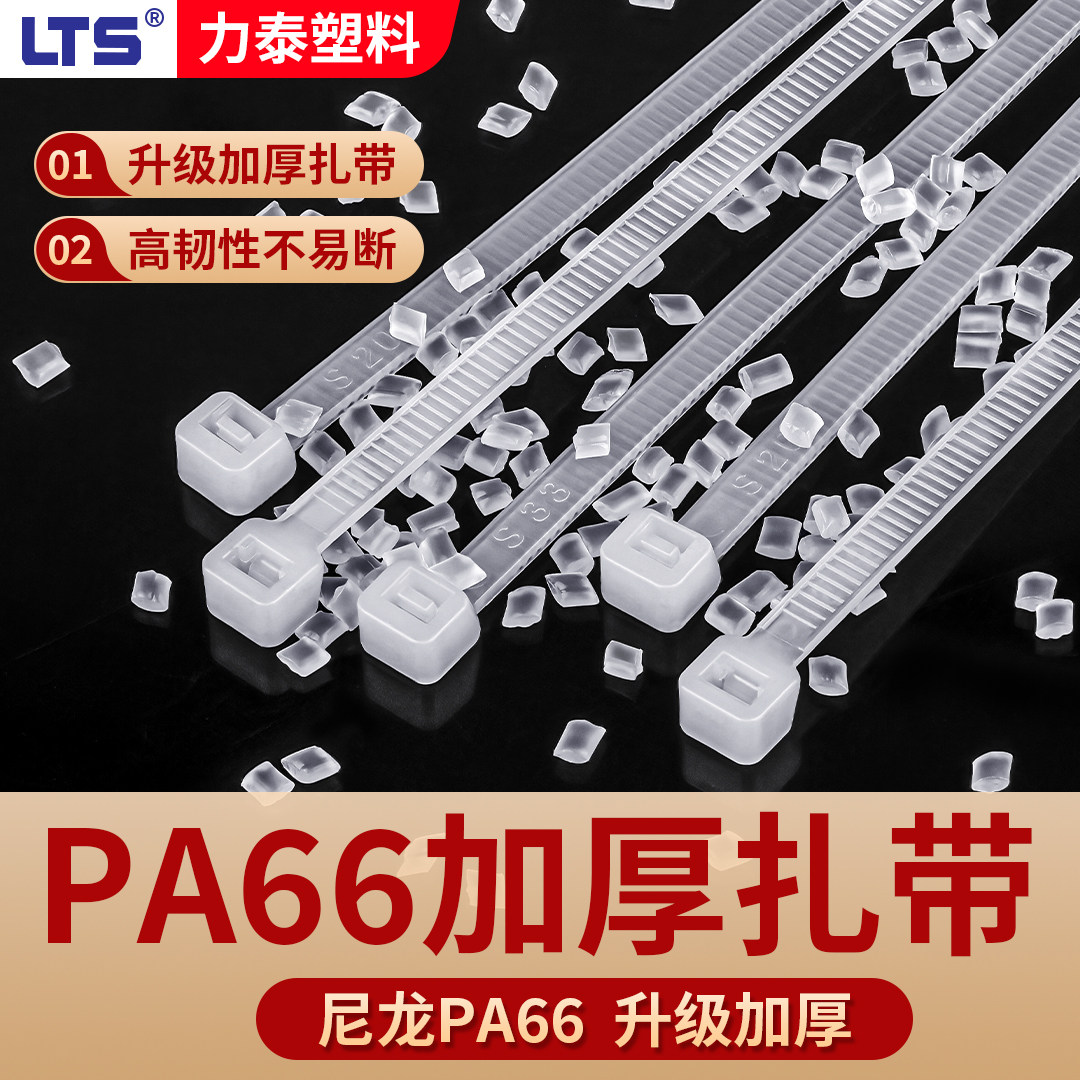 PA66材质国标加厚尼龙扎带加宽自锁束线带耐寒扎带塑料高韧性捆扎,基础建材,缎带/扎带,淘宝优惠券,粉丝福利购,淘宝优惠卷