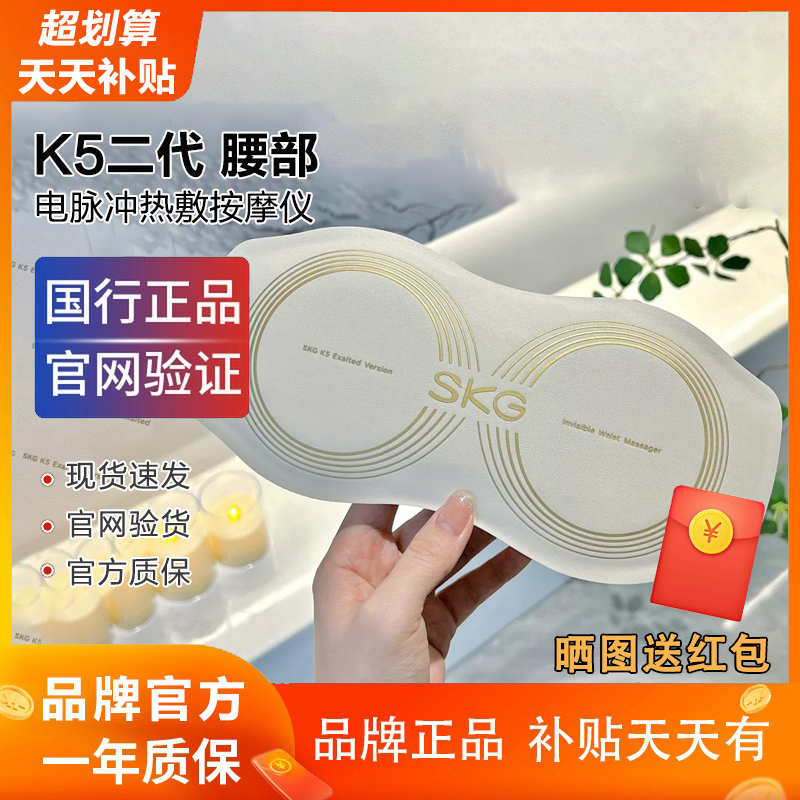 SKG K5二代腰部按摩仪护腰带热敷暖腰腹暖宫腰椎器腰带教师节礼物