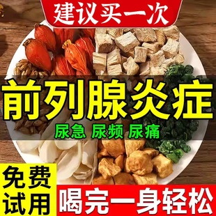 前列腺中药调理茶男士钙化肥大尿道炎感染尿频尿急特效白茅根药茶