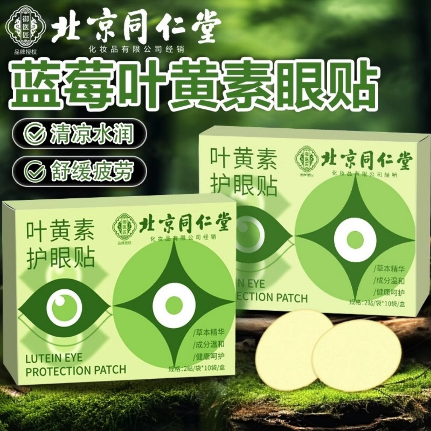 叶黄素眼贴治近视眼缓解视疲劳儿童冷敷眼青春润眼贴