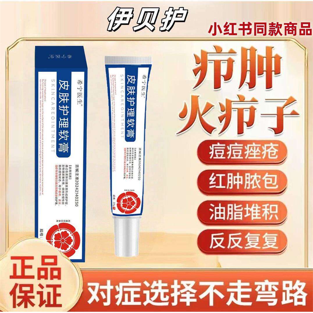 伊贝护疖肿火疖子痤疮脸上硬块痘痘疙瘩囊肿红肿痤疮火疖子脓包
