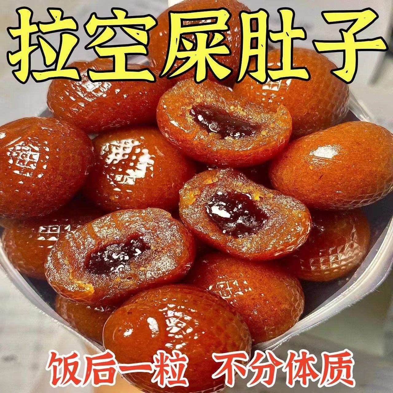 【大肚子粗腿】30倍浓缩陈皮山楂红豆软糖调理肠胃口臭休闲零食