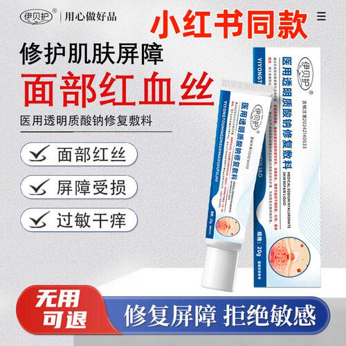 面部红血丝脸上屏障受损敏感肌泛红毛细血管扩张胶原蛋白凝胶