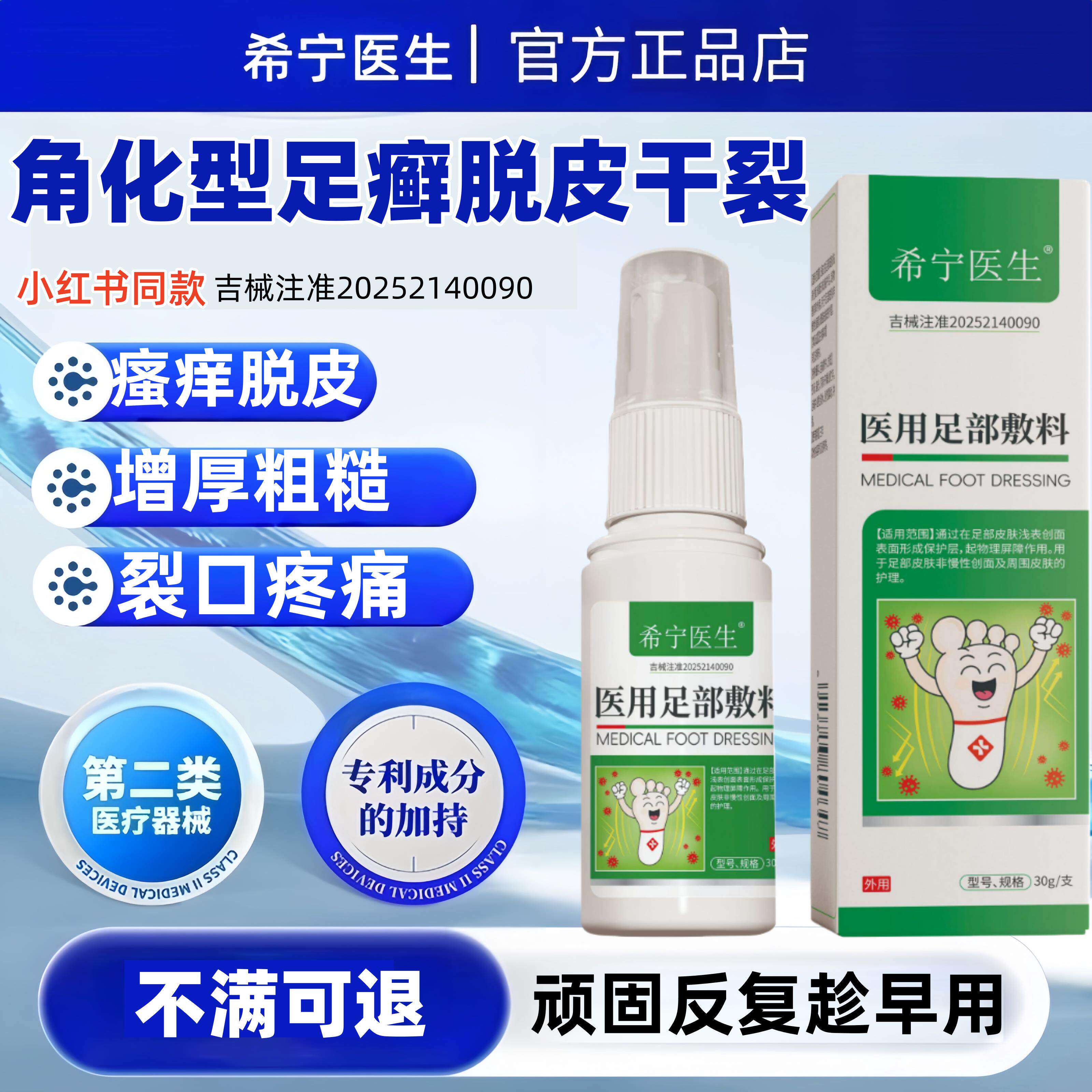 希宁医生脚后跟干裂真菌感染脱皮鳞屑角化型足鲜起硬皮足跟敷料
