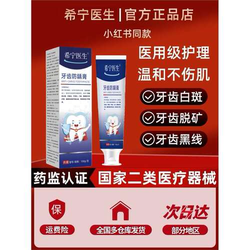 希宁医生牙齿防龋膏牙龈脓包红肿出血牙周炎牙齿过敏