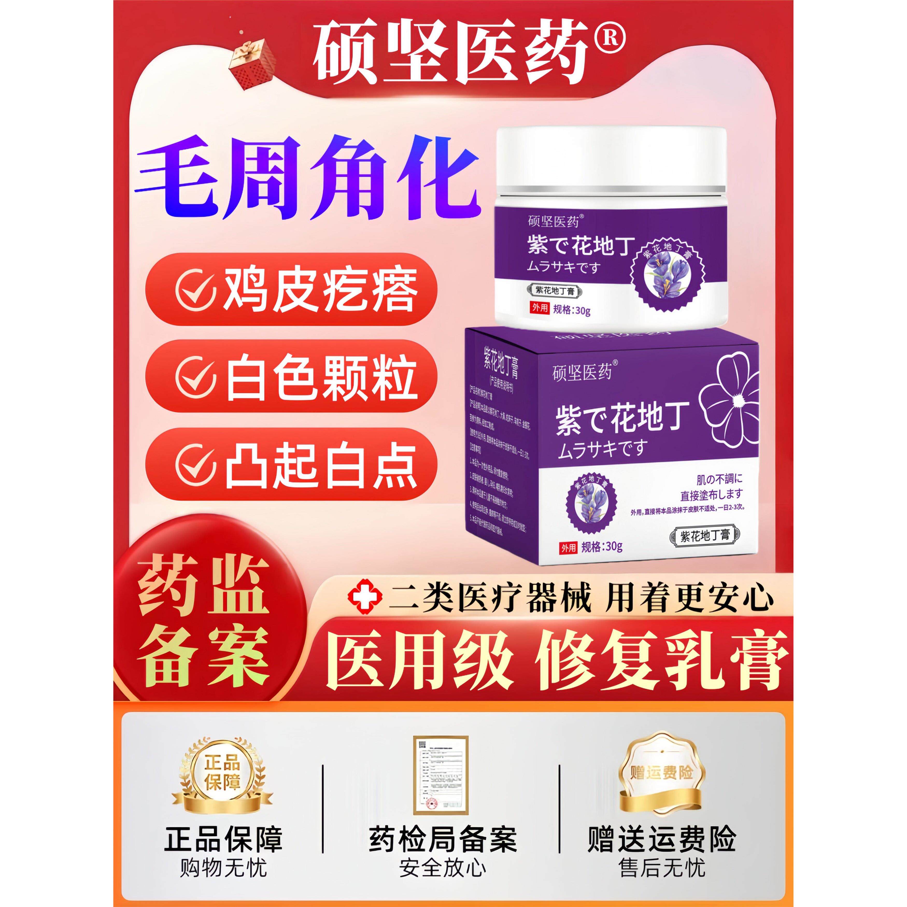 硕坚医药紫花地丁毛周角化症小孩脸上长小颗粒鸡皮肤儿童毛囊角化