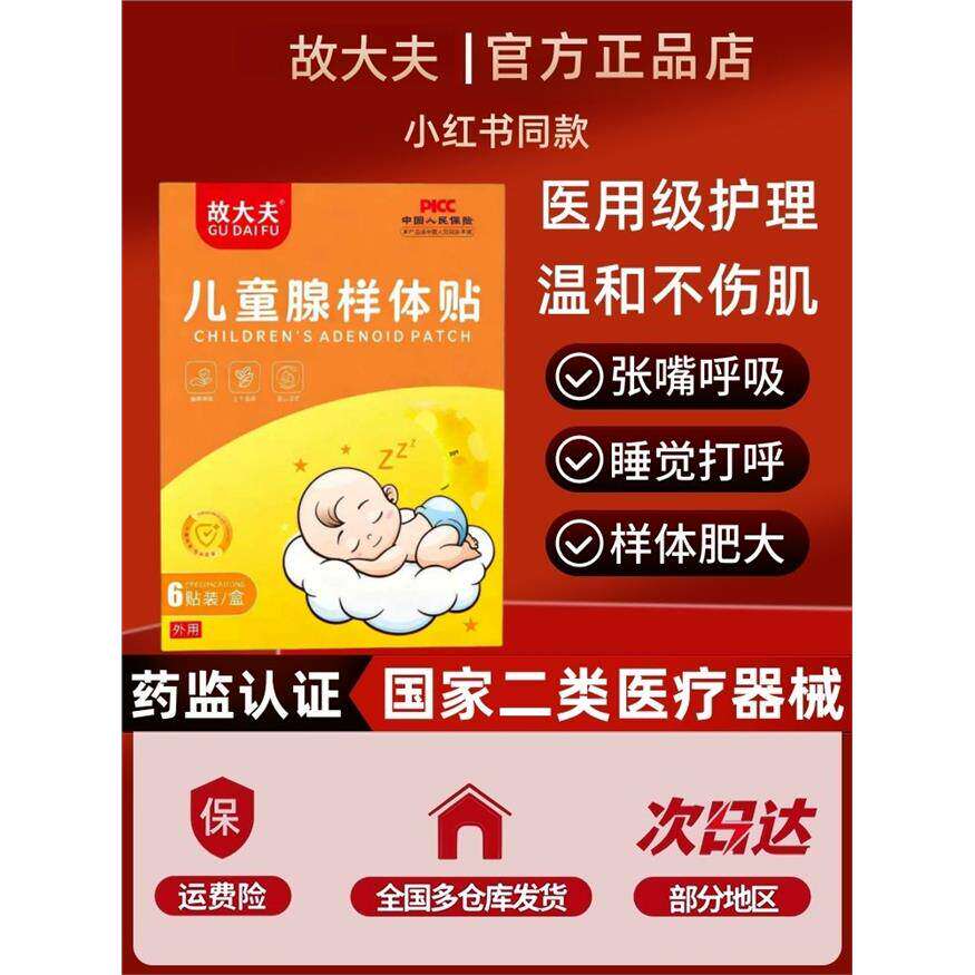 故大夫腺样体肥大贴儿童调理面容矫正器打呼鼻塞张嘴呼吸不通气