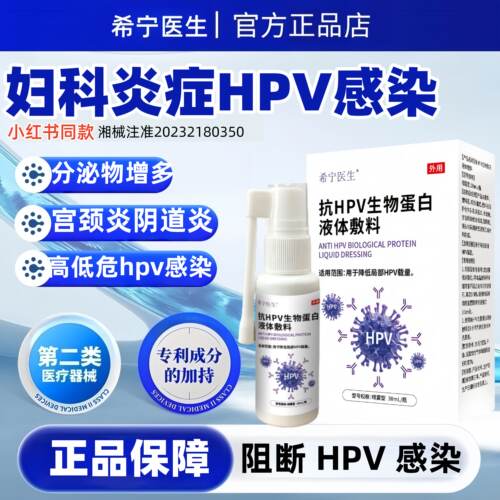 HPV抗病毒用专药抑菌转阴生物凝胶敷料干扰素凝胶降低HPV病毒载量