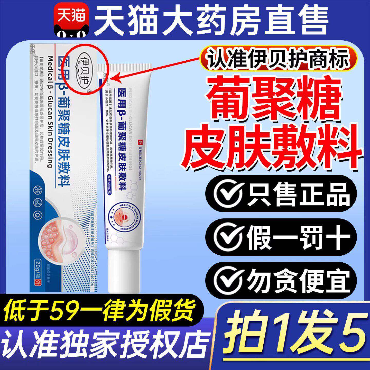 伊贝护医用β-葡聚糖皮肤修复敷料逆光疹脸皮肤小疙瘩软膏凝胶