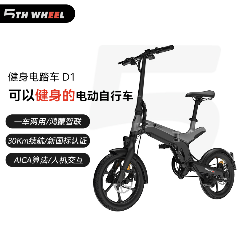 5thwheel五輪電動車小型折疊電動自行車成人出行代步可健身電踏車
