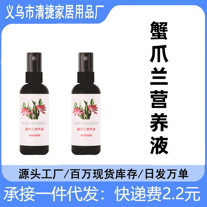蟹爪兰肥营养液正品花肥料免稀释拯救植物黄叶绿植生根液