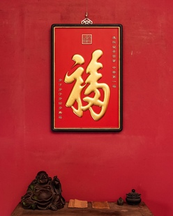 匾额楹联书法福字喜庆客厅书房工作室公司挂件送礼佳品实木整料