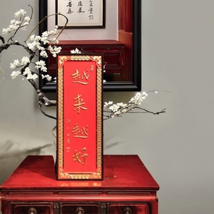 越来越好匾额牌匾实木手工雕刻中式客厅墙壁饰悬挂挂件对联中堂