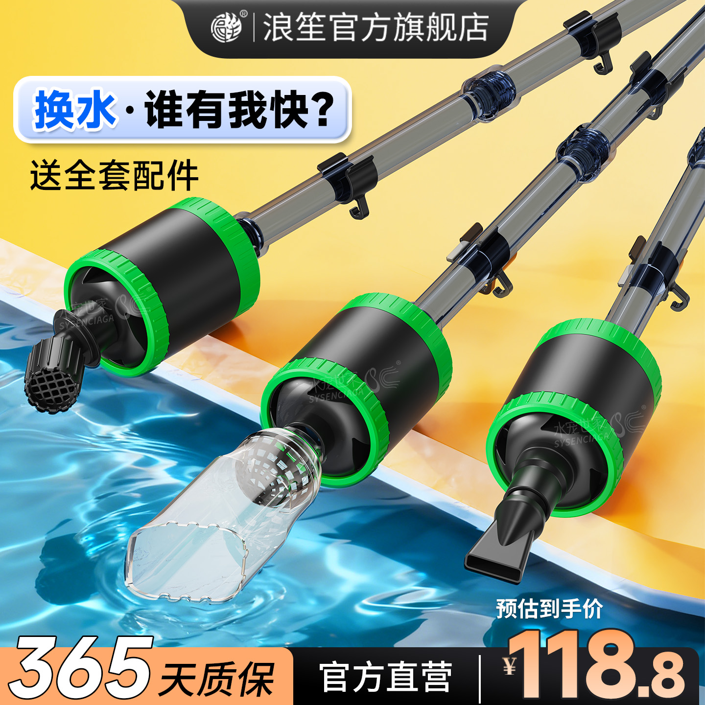 电动换水+12v低压+洗沙