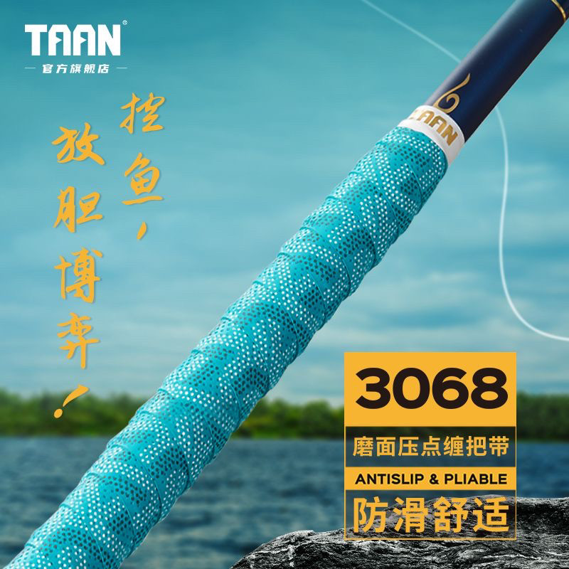 TAAN泰昂3068缠把带鱼竿手把新款吸汗带防滑舒适缠把带彩色缠绕带