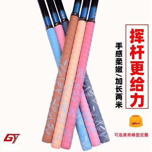 广羽720马卡龙缠把带钓鱼竿吸汗带加长2米防滑把带单车握把带
