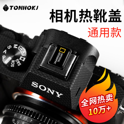 平面相机热靴盖装饰适用于佳能r50索尼zv1富士xt50尼康Z30通用小配件富士热靴盖
