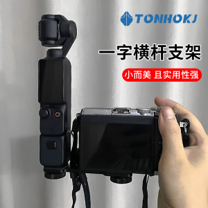 一字横杆支架适用于大疆pocket3配件手机云台智云稳定器微单反拍摄三头冷靴vlog相机拓展pocket2转接器小配件