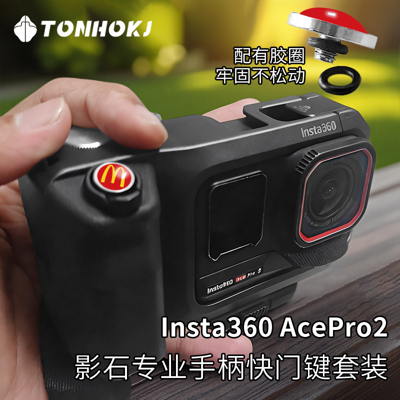 TONHOKJ/腾壶运动相机快门按钮适用于影石Insta360 AcePro2相机快门键帽Xiaomi15小米15Ultra螺纹按键小配件
