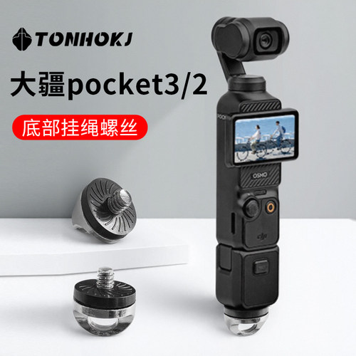 适用于大疆pocket3/2底部挂绳1/4螺丝运动相机背带螺丝Insta360手腕防摔单反安全螺丝挂绳挂扣紧固件小配件