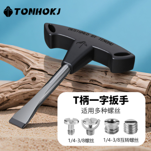 腾壶一字螺丝刀相机底座1 板拓展框螺丝扳手摄影安装 8云台快装 工具三脚架小配件 TONHOKJ