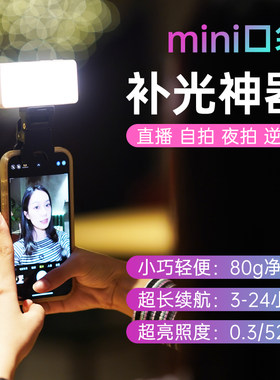 手机补光灯迷你便携高照度