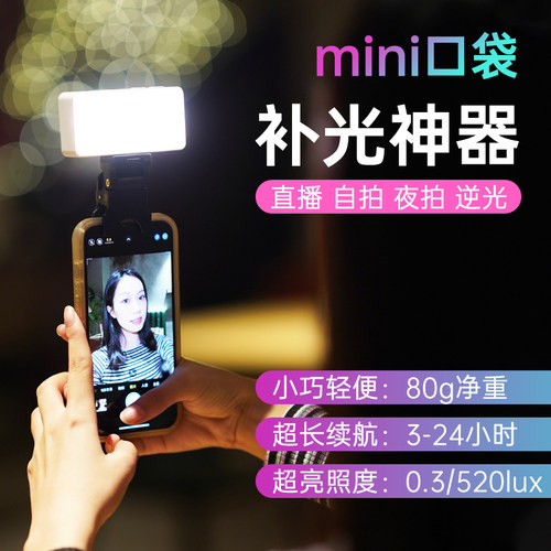 手机补光灯迷你便携高照度