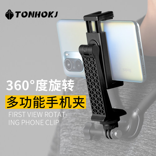TONHOKJ多功能手机夹360°度旋转