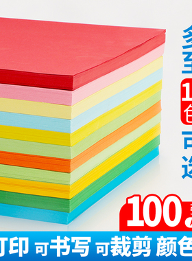 海博信彩色打印复印纸A4彩纸70克80克粉红色大红混色紫色蓝色黄色混装儿童幼儿园双面手工折纸一包草稿纸