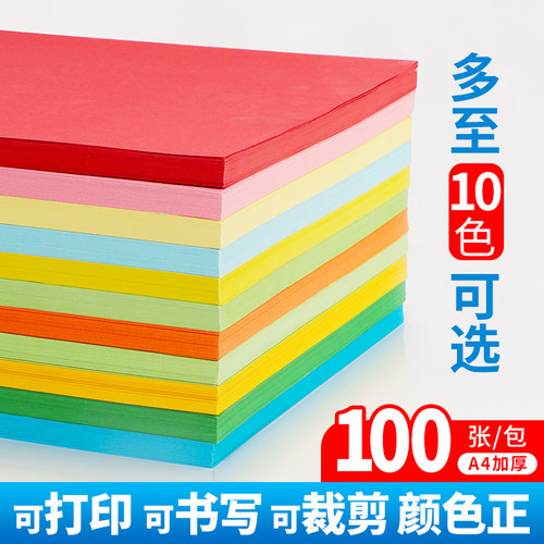 海博信A4彩色打印复印纸草稿纸70