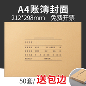 海博信50套账簿封面a4大小账本账页封皮帐皮总分类账明细账银行现金日记账299×212财务会计帐册装 订账本皮