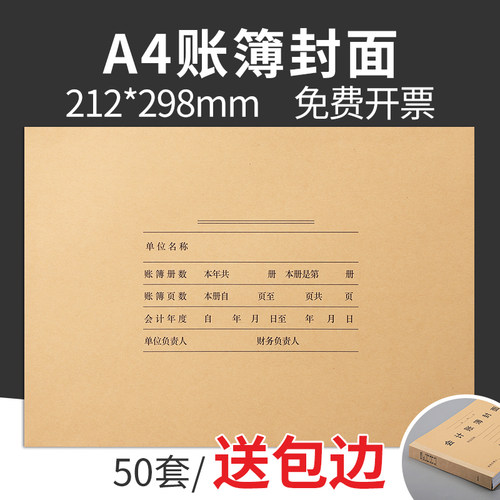 海博信账簿封面A4大小账本皮