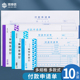 海博信付款 定制 单审批单据财务会计记账办公用品10本装 申请单用款 申请书A4大小A5一联付款