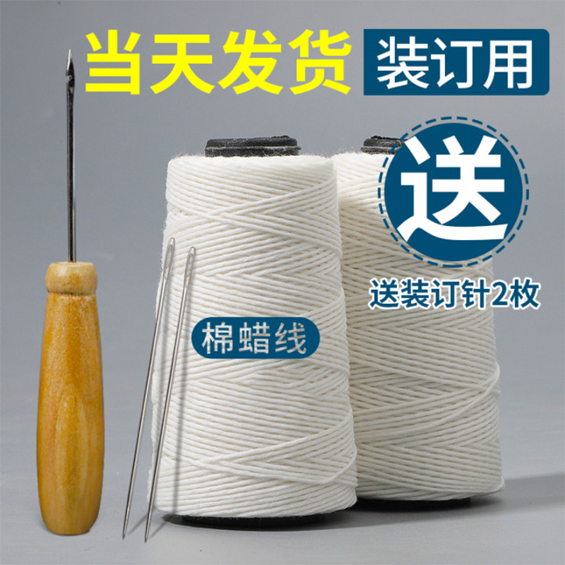 手工记账凭证装订针蜡线棉线