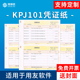 记账凭证KPJ101会计记账财务会计办公用品凭证纸SKPJ101 用友软件T3 凭证打印纸 NC好会计适用可定制