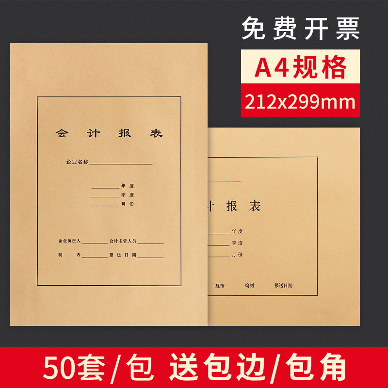 海博信A4会计报表封面横版企业会计档案凭证报表装订封面封皮竖版通用大号财务报表封面封底会计用品 文具电教/文化用品/商务用品 报表 原图主图