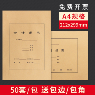 海博信A4会计报表封面横版 订封面封皮竖版 通用大号财务报表封面封底会计用品 企业会计档案凭证报表装