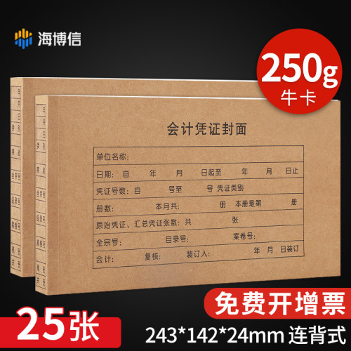 海博信凭证封面250克硬壳牛卡纸
